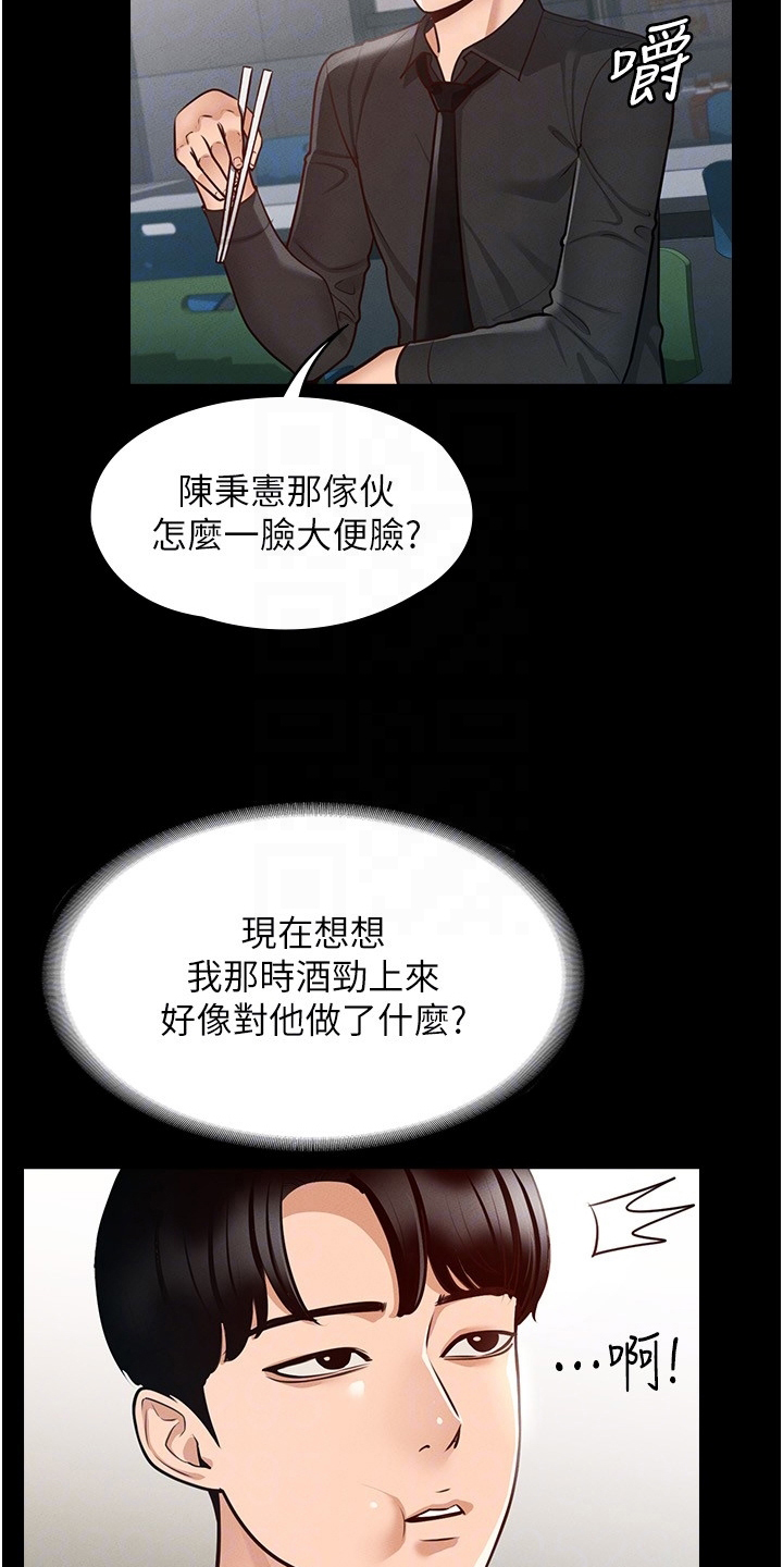 完美系统推拉门安装漫画,第8话4图