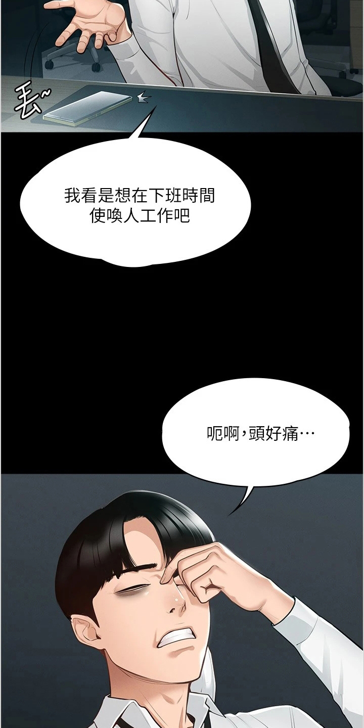 完美系统登录系统漫画,第1话3图