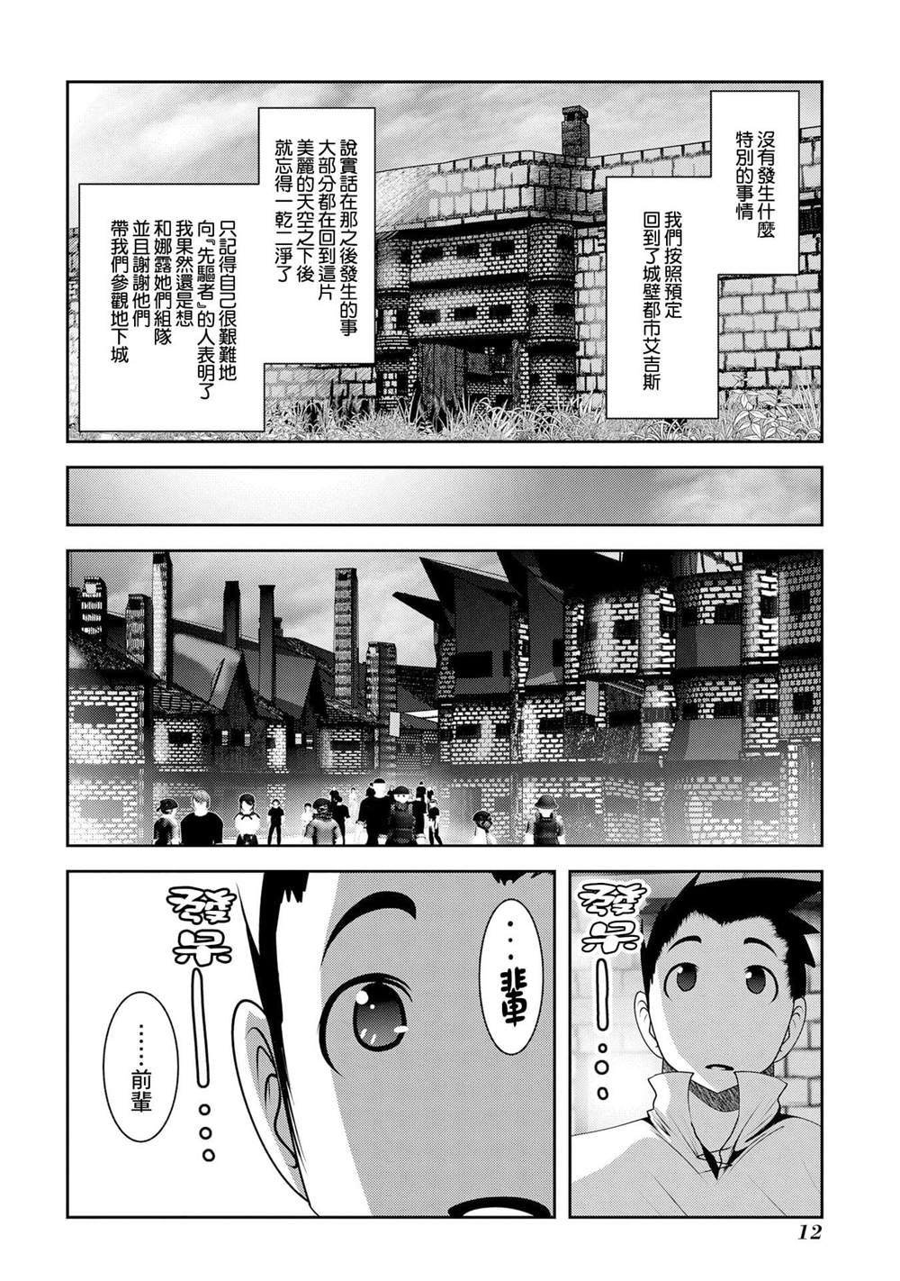 未尾大迷宫攻略记——我的异世界转生冒险传漫画,第5话首先要先活下来才能有接下里的故事5图