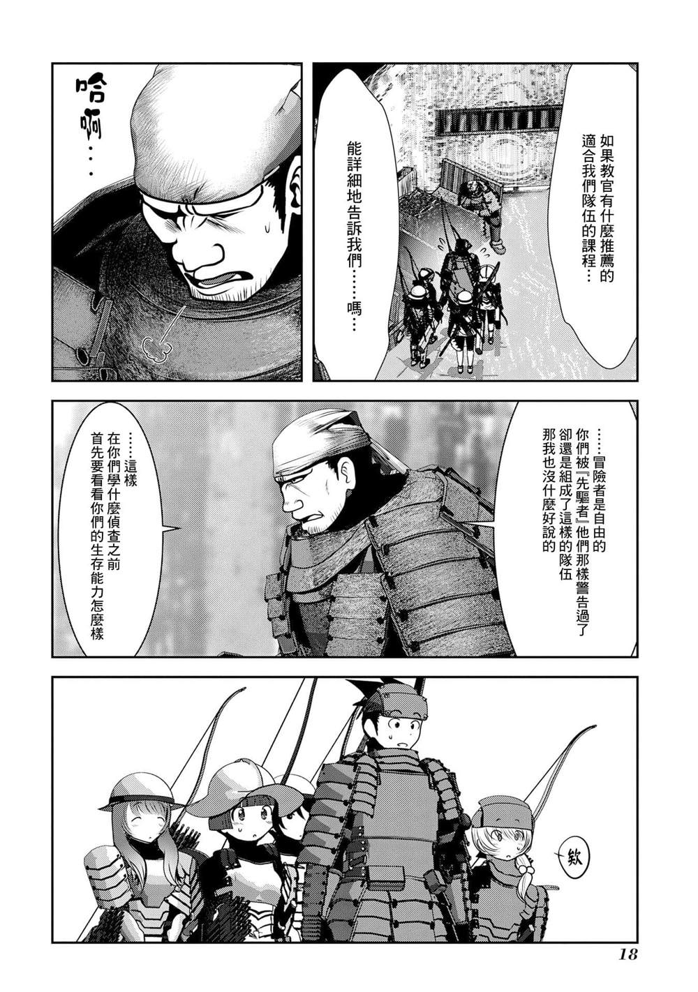 未尾大迷宫攻略记——我的异世界转生冒险传漫画,第5话首先要先活下来才能有接下里的故事1图