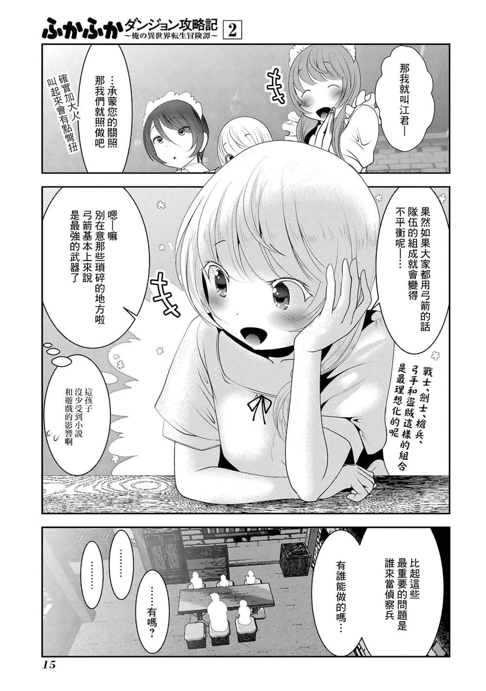 未尾大迷宫攻略记——我的异世界转生冒险传漫画,第5话首先要先活下来才能有接下里的故事3图