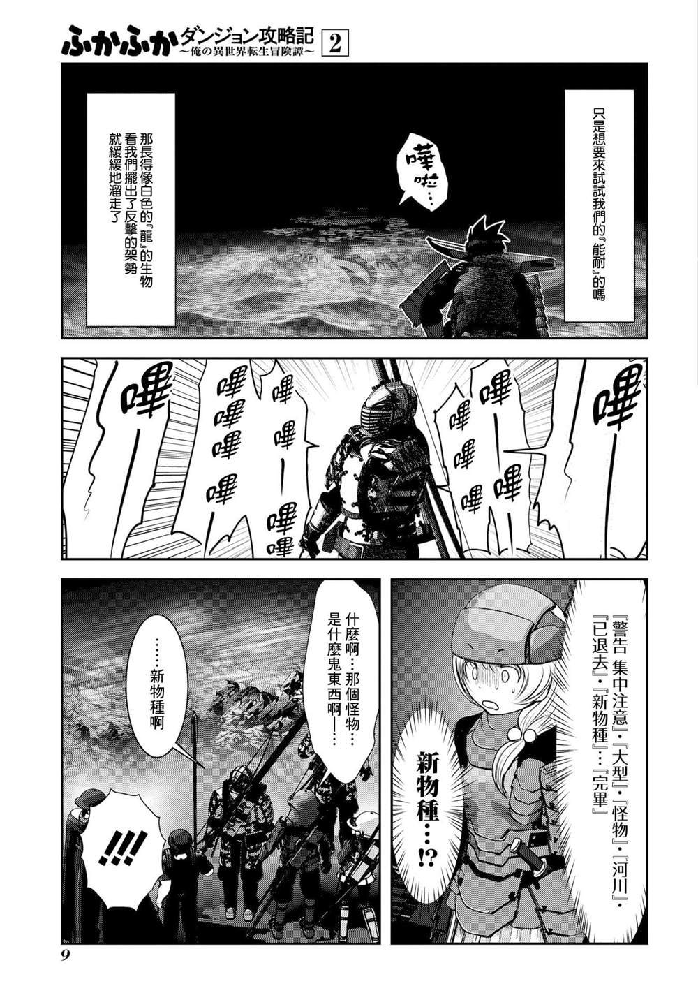 未尾大迷宫攻略记——我的异世界转生冒险传漫画,第5话首先要先活下来才能有接下里的故事2图