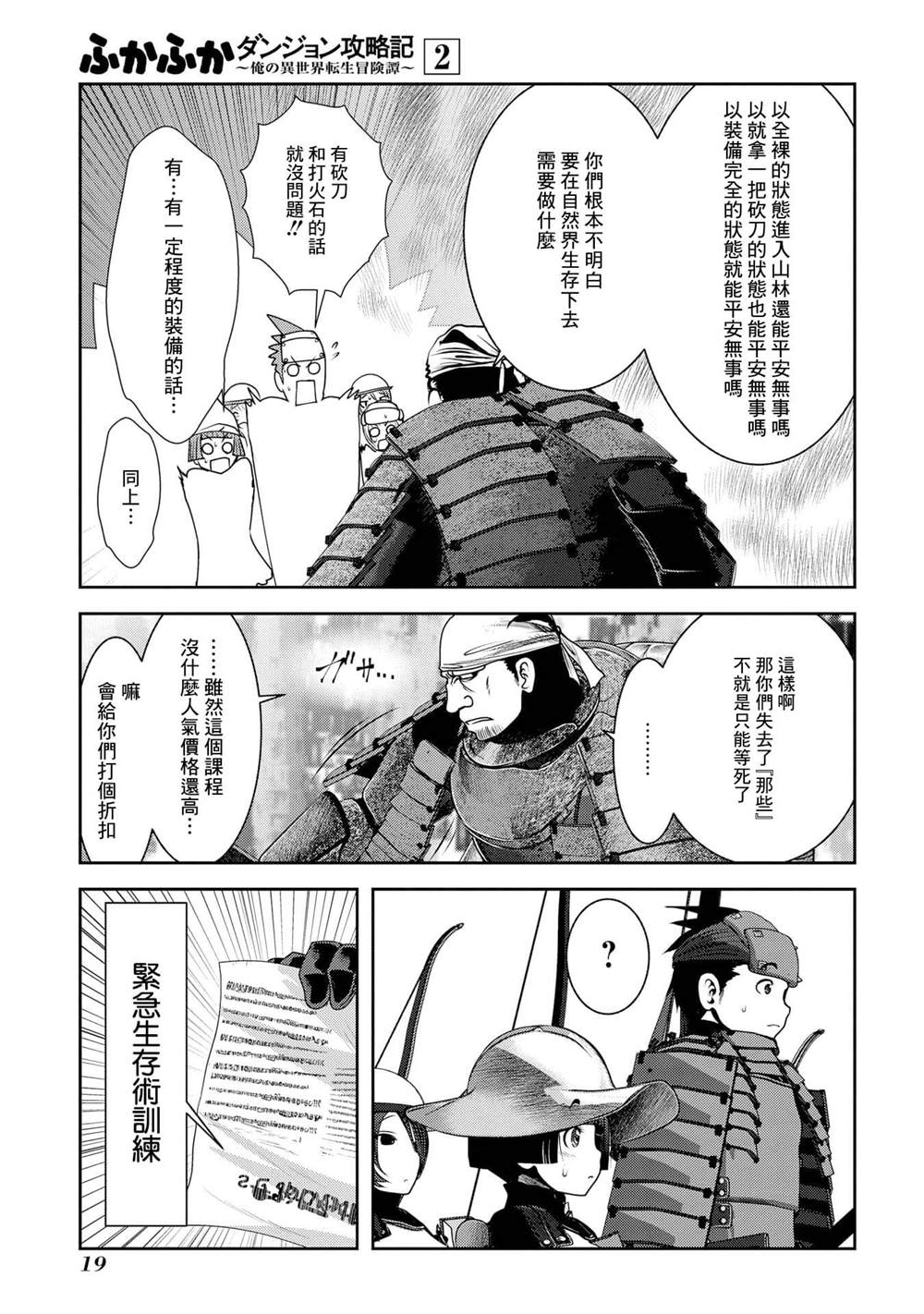 未尾大迷宫攻略记——我的异世界转生冒险传漫画,第5话首先要先活下来才能有接下里的故事2图