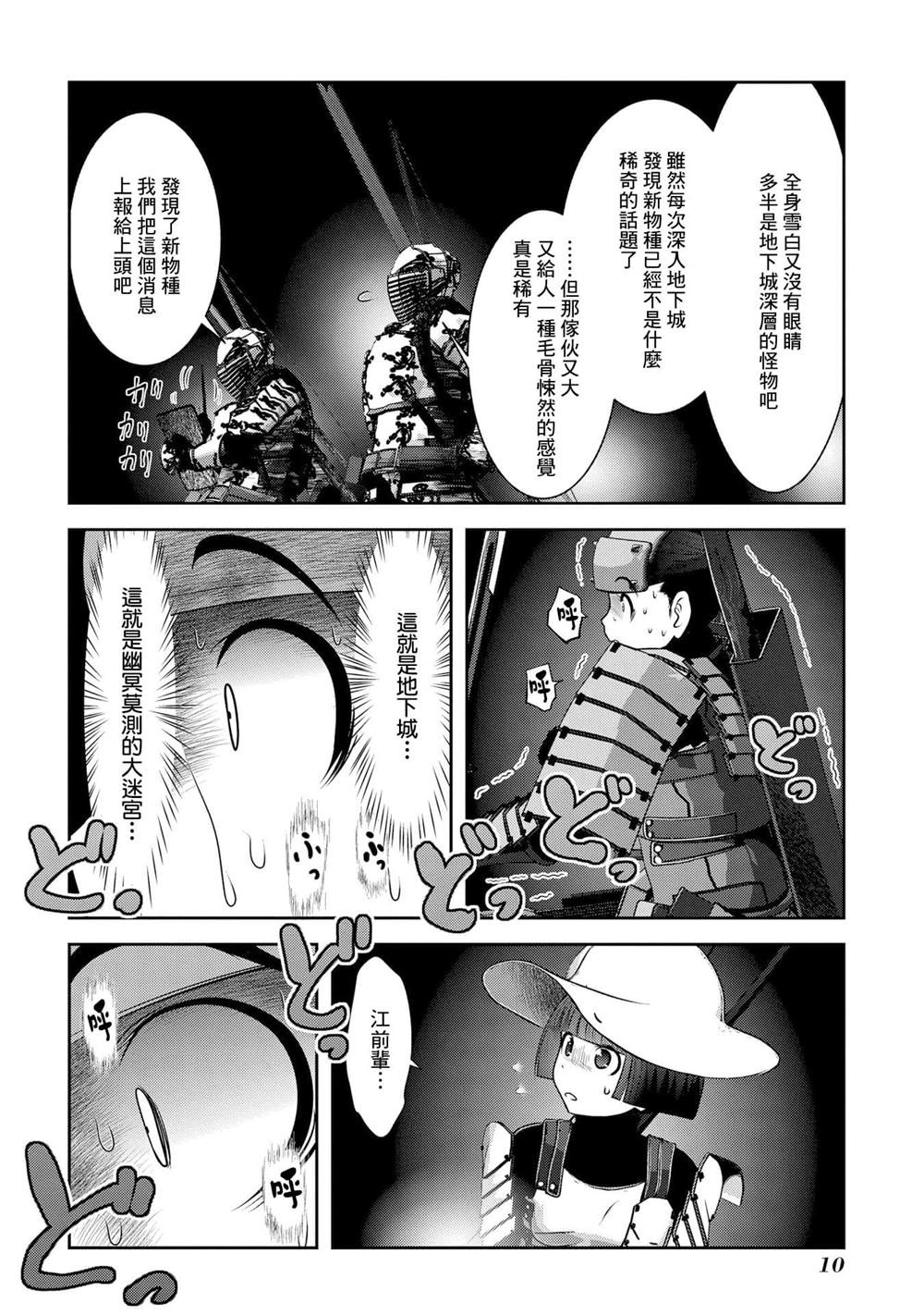 未尾大迷宫攻略记——我的异世界转生冒险传漫画,第5话首先要先活下来才能有接下里的故事3图