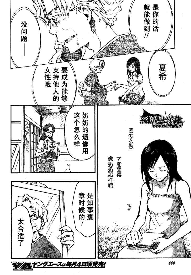 夏日大作战漫画,第7话4图