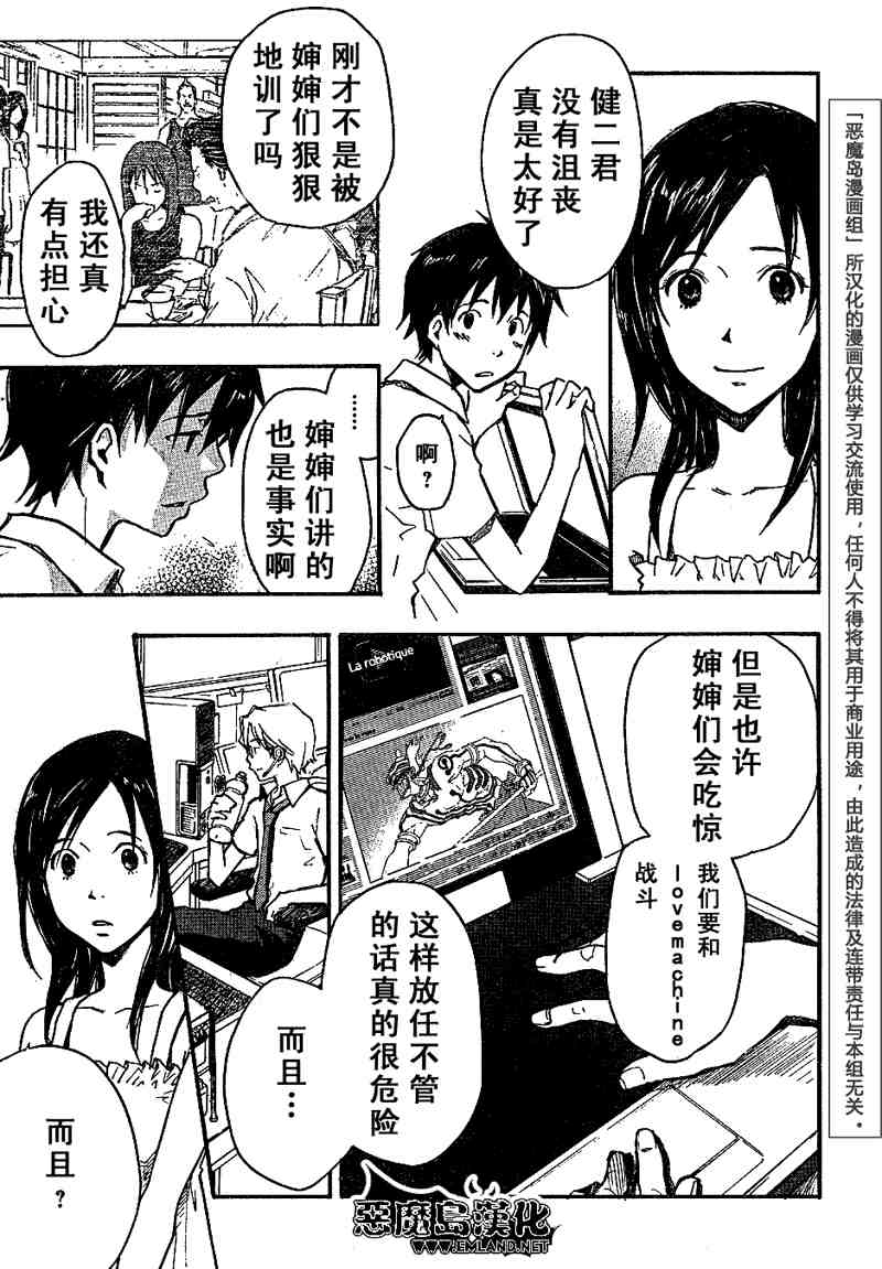 夏日大作战漫画,第7话1图