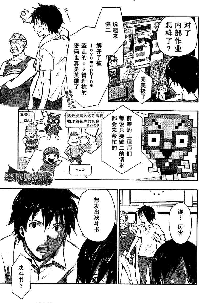 夏日大作战漫画,第7话3图