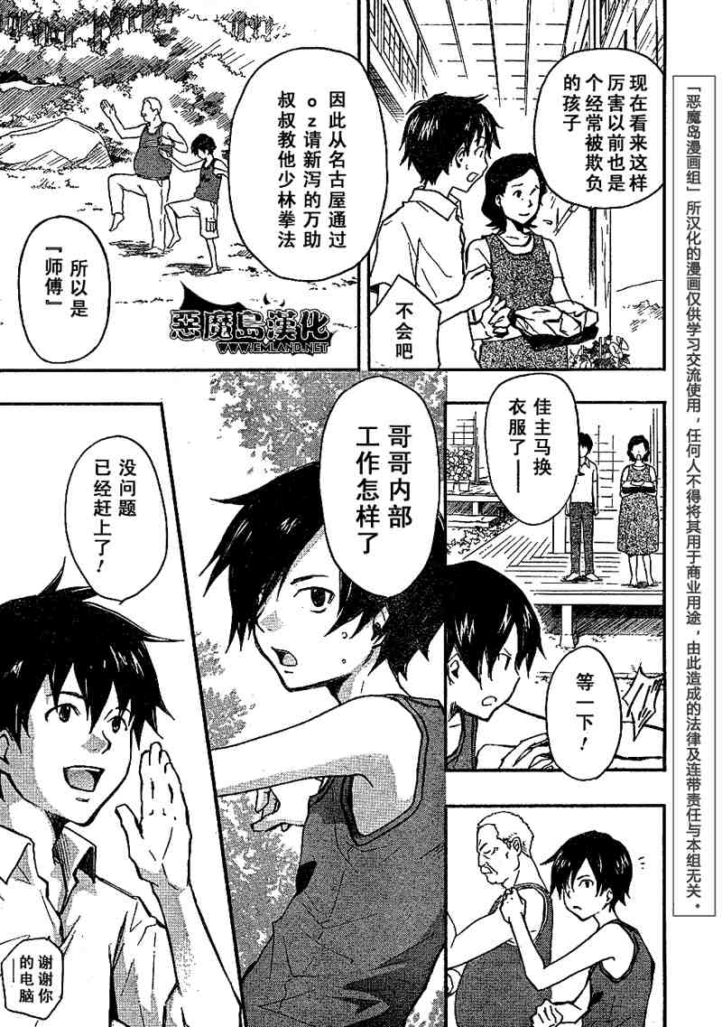 夏日大作战漫画,第7话4图