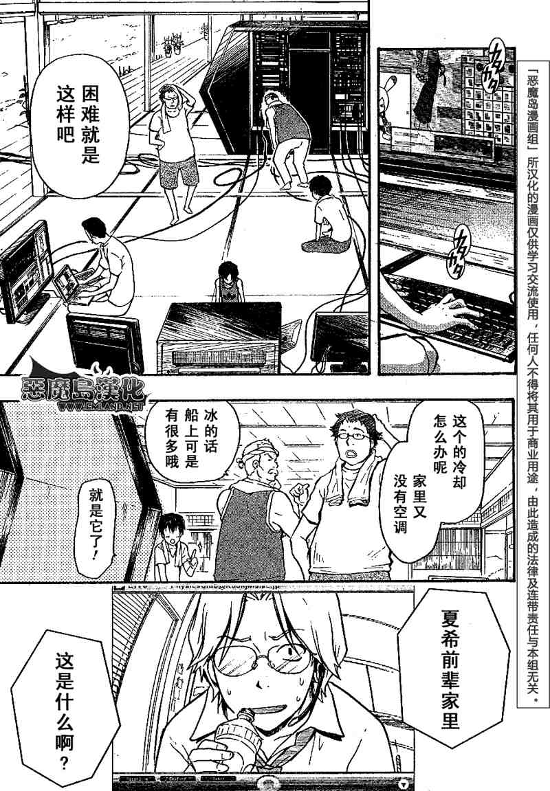 夏日大作战漫画,第7话1图