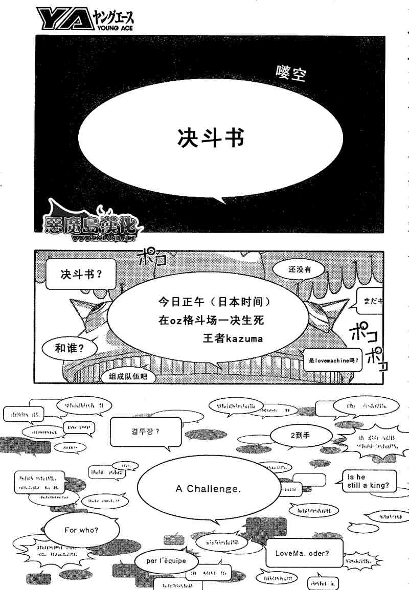 夏日大作战漫画,第7话5图