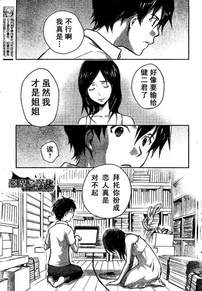 夏日大作战漫画,第7话3图