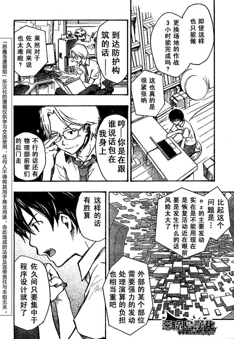 夏日大作战漫画,第7话3图