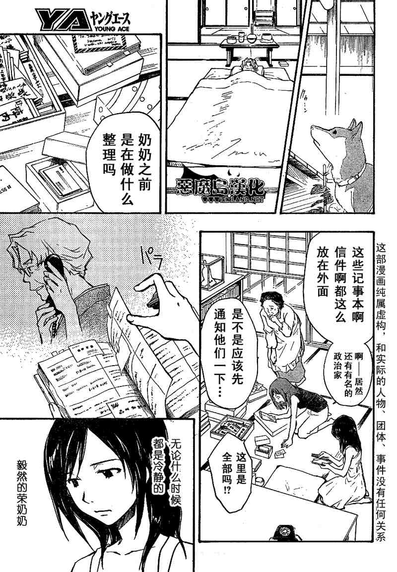 夏日大作战漫画,第7话3图