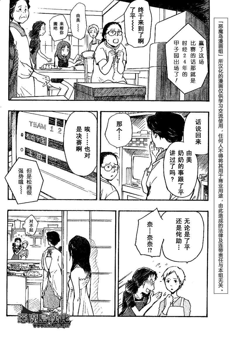 夏日大作战漫画,第7话2图