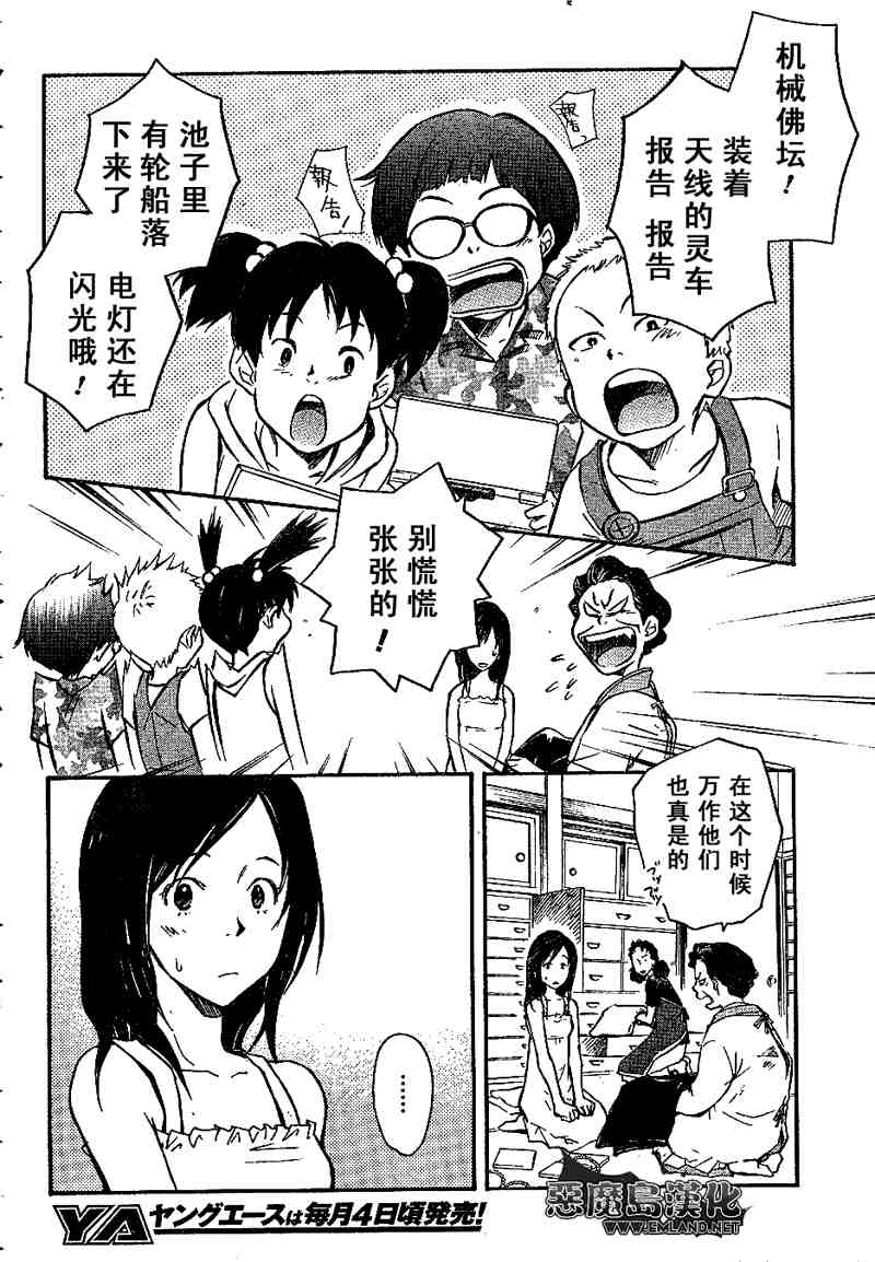 夏日大作战漫画,第7话5图