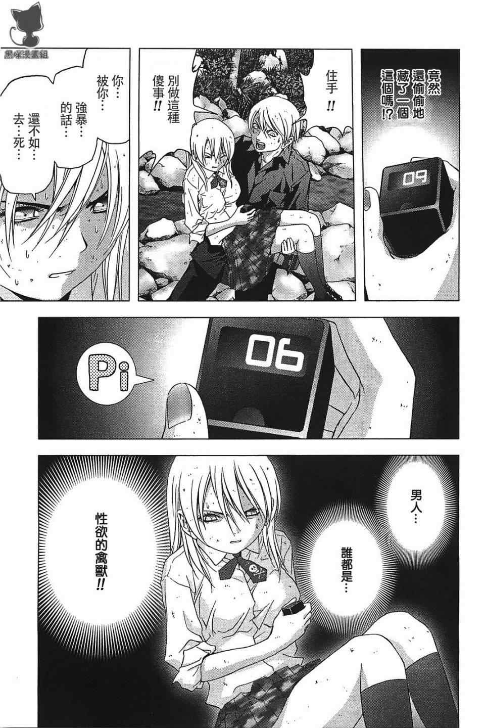 惊爆游戏漫画,第16话4图