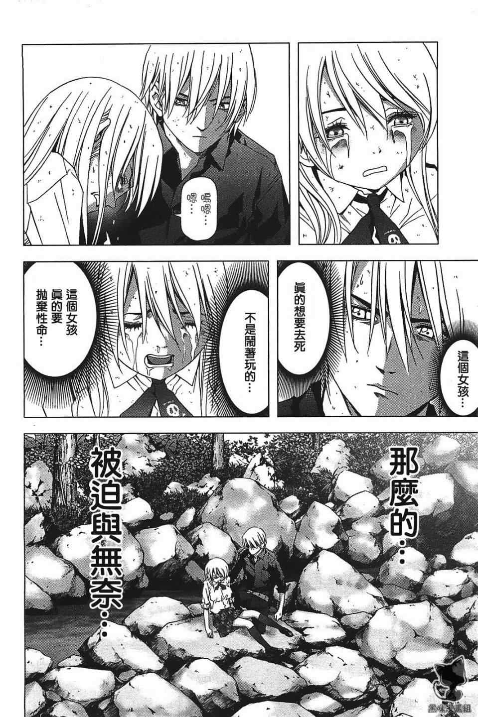 惊爆游戏漫画,第16话4图