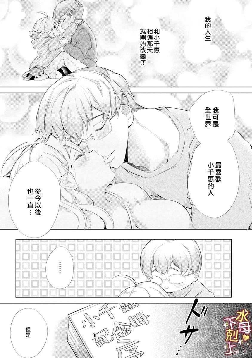 溺爱?下克上漫画,第2话4图