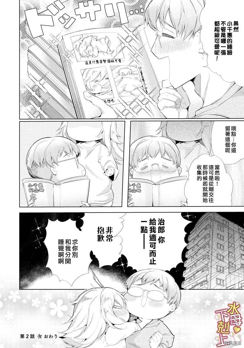 溺爱?下克上漫画,第2话5图