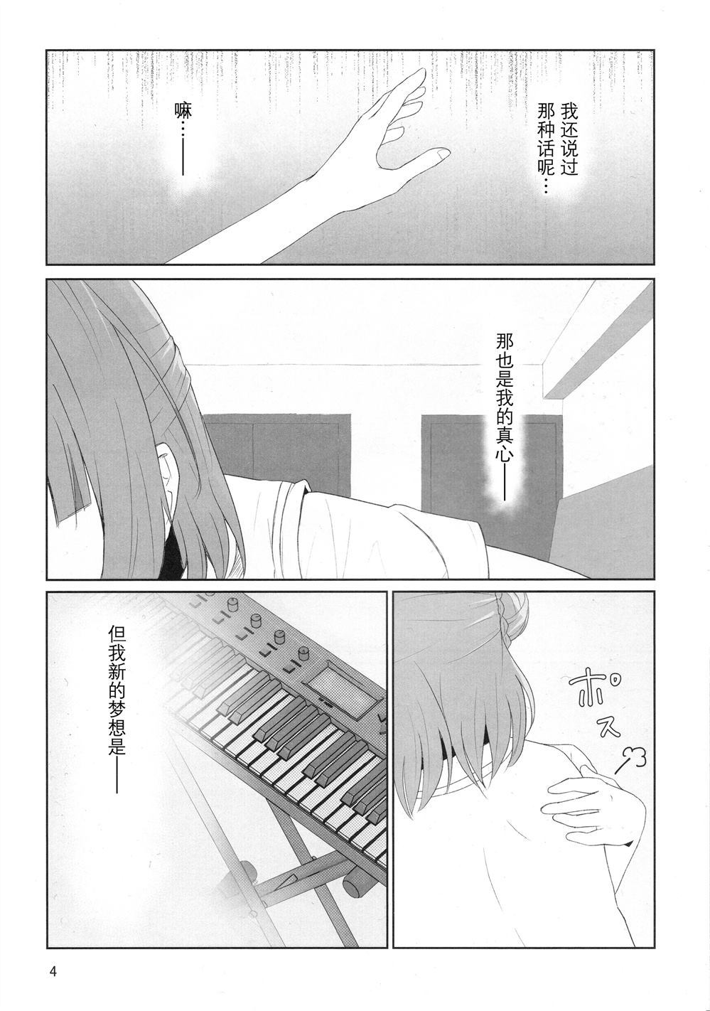 与梦一同坠落漫画,第1话4图