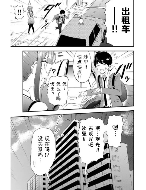 女友被诅咒了不过很开心所以OK漫画,第2话5图