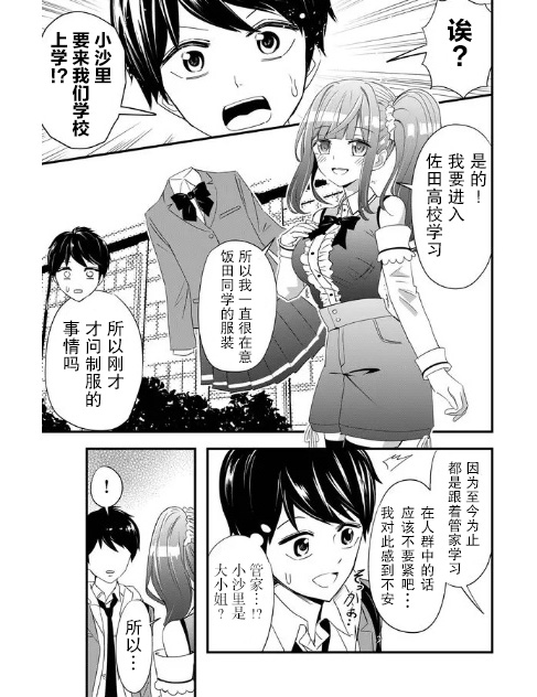 女友被诅咒了不过很开心所以OK漫画,第2话3图