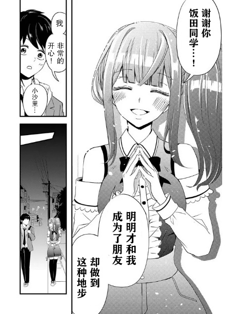 女友被诅咒了不过很开心所以OK漫画,第2话2图