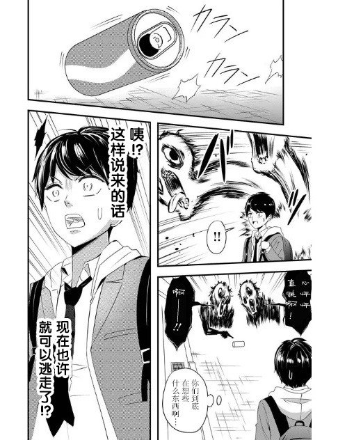 女友被诅咒了不过很开心所以OK漫画,第2话4图