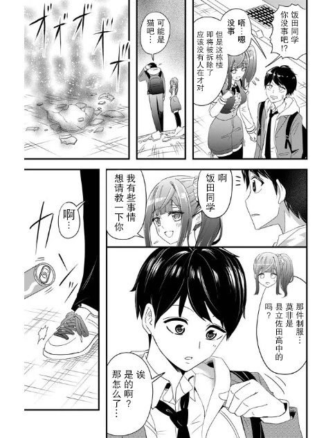 女友被诅咒了不过很开心所以OK漫画,第2话3图