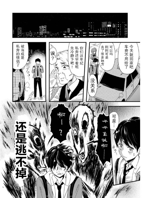 女友被诅咒了不过很开心所以OK漫画,第2话5图