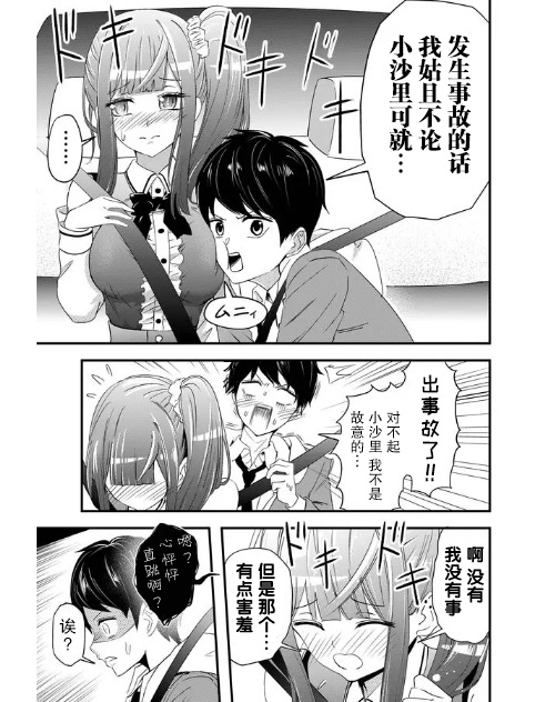 女友被诅咒了不过很开心所以OK漫画,第2话2图