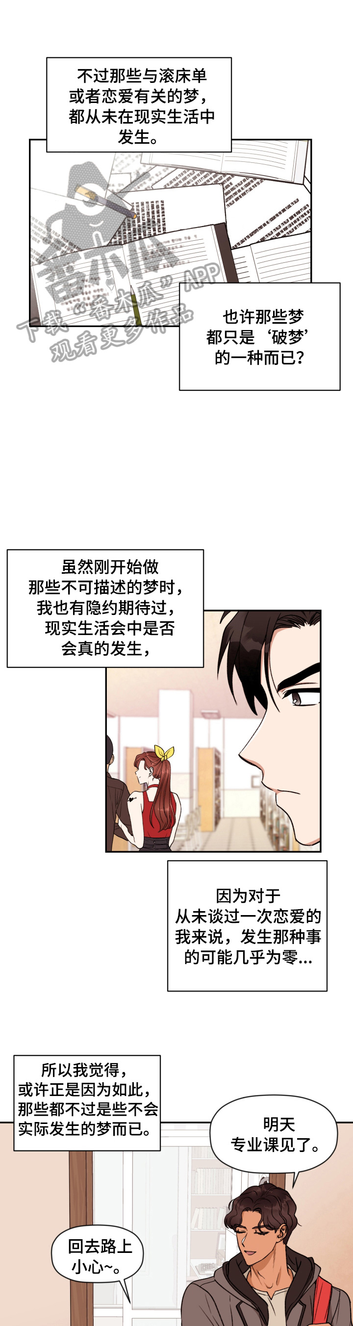 美梦成真原唱漫画,第2章：见面1图