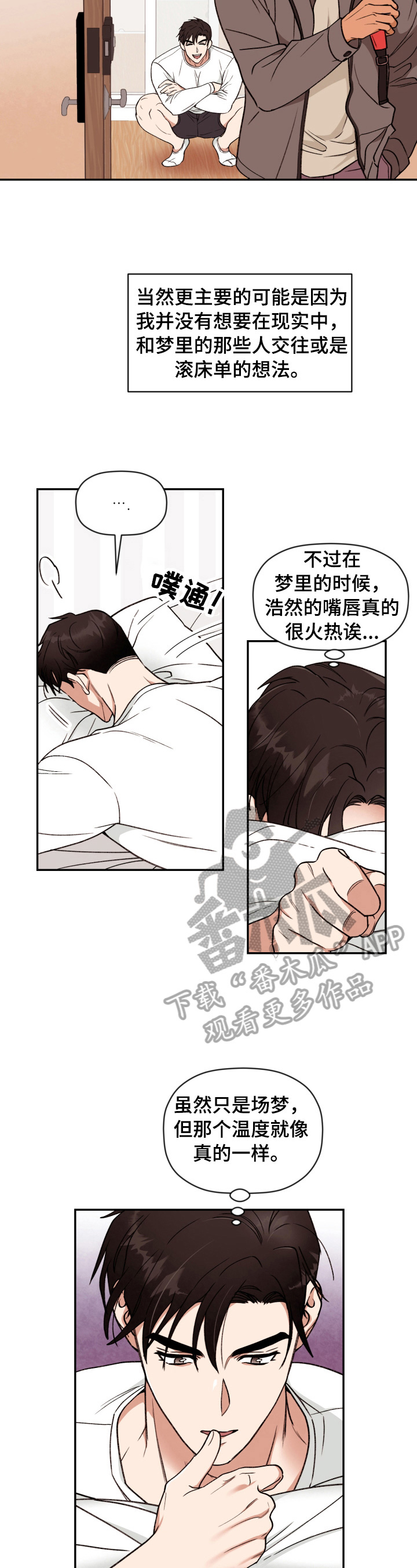 美梦成真 电视剧漫画,第2章：见面2图