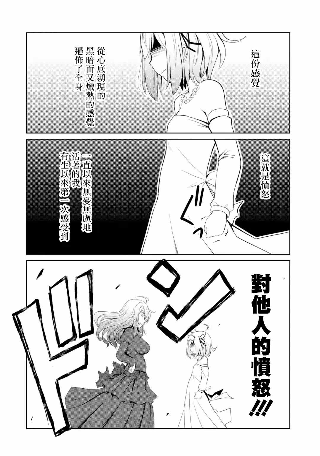 成为驯兽师的转生圣女漫画,第1.1话1图