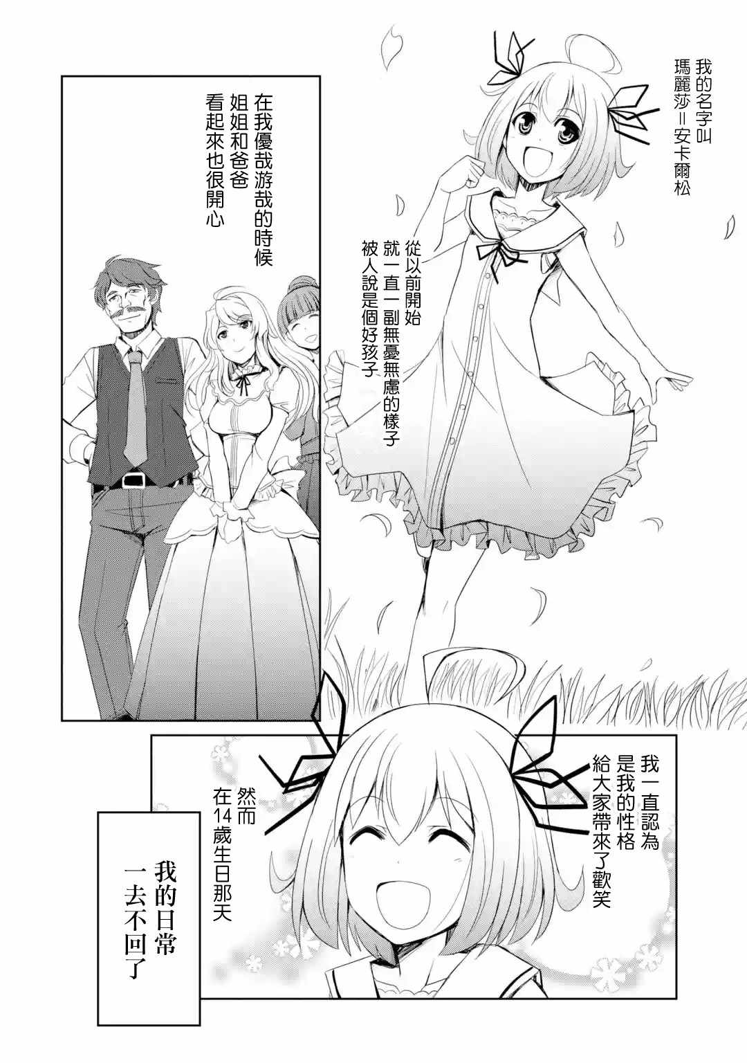 成为驯兽师的转生圣女漫画,第1.1话3图