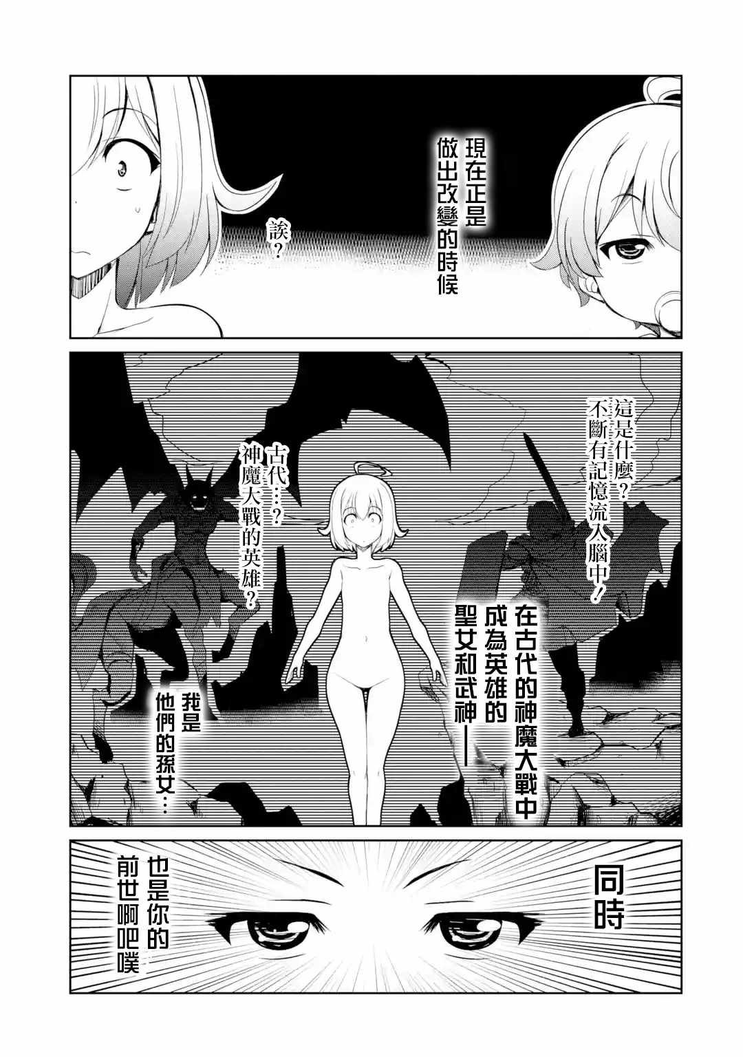 成为驯兽师的转生圣女漫画,第1.1话2图