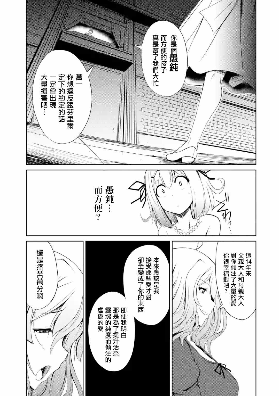 成为驯兽师的转生圣女漫画,第1.1话3图