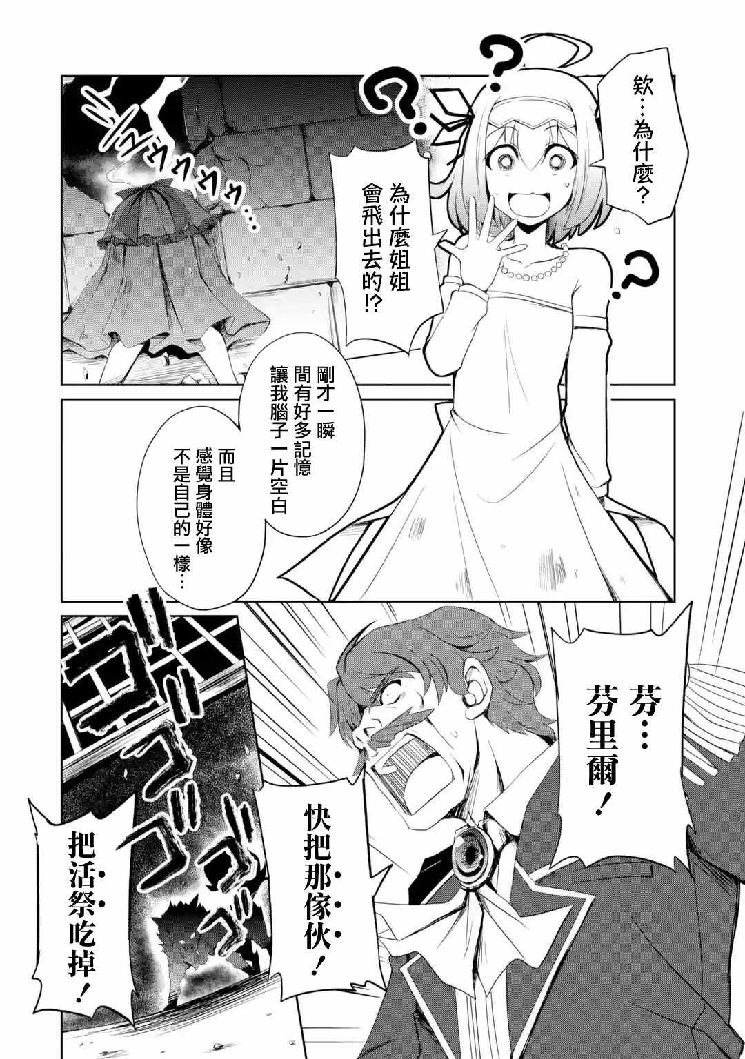 成为驯兽师的转生圣女漫画,第1.1话1图