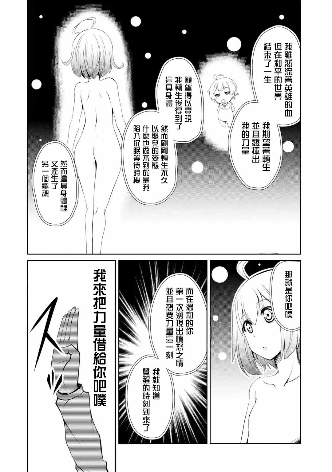 成为驯兽师的转生圣女漫画,第1.1话3图