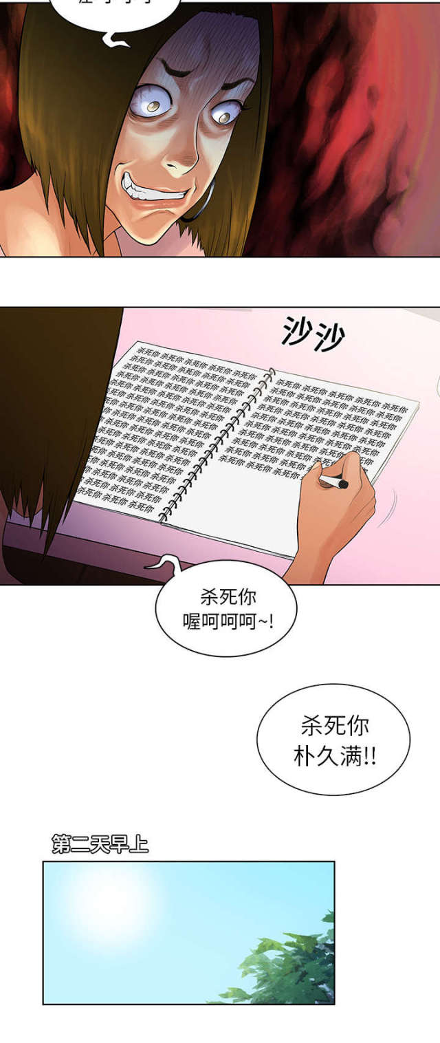 神奇见面礼漫画,第10话1图