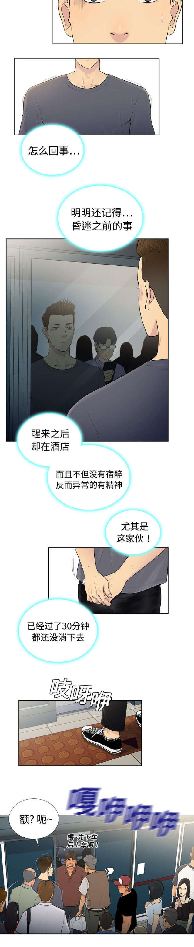 神奇见面礼漫画,第3话3图