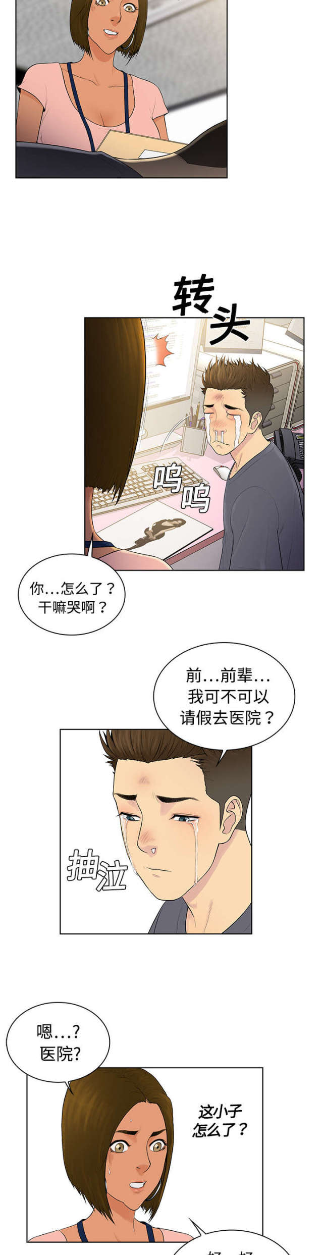 神奇见面礼漫画,第5话5图