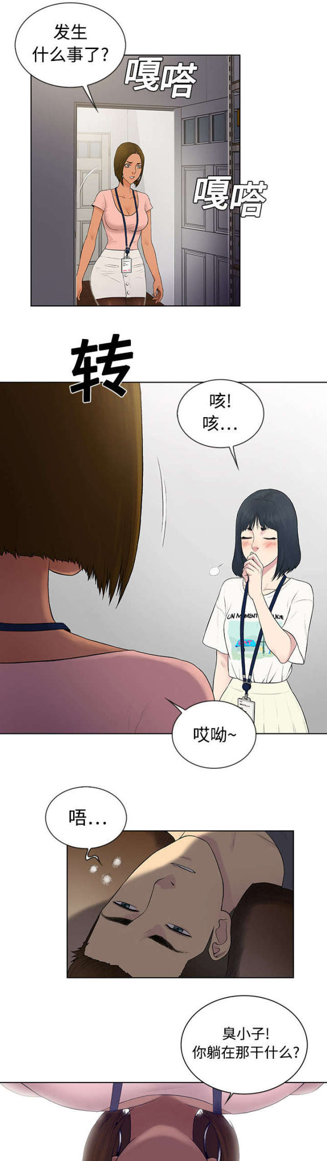 神奇见面礼漫画,第5话1图