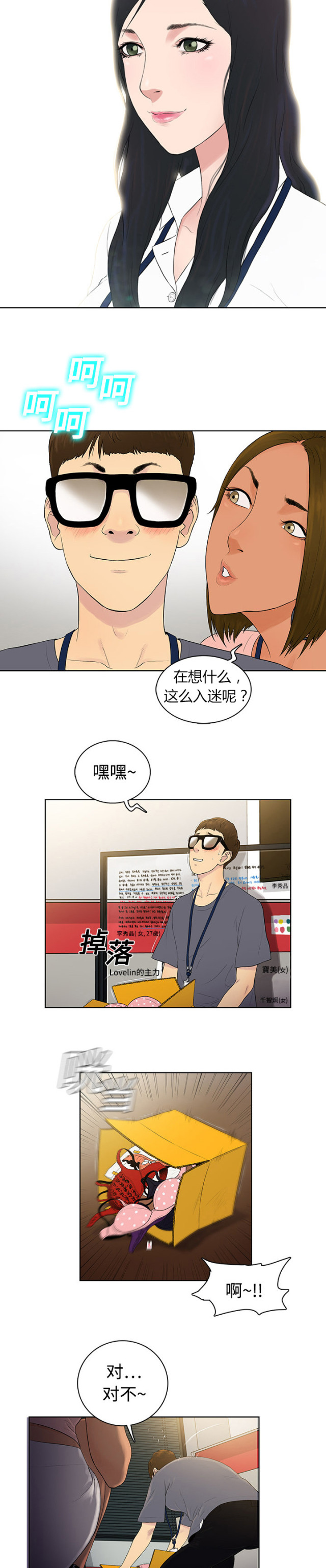 神弃降临小说漫画,第1话3图