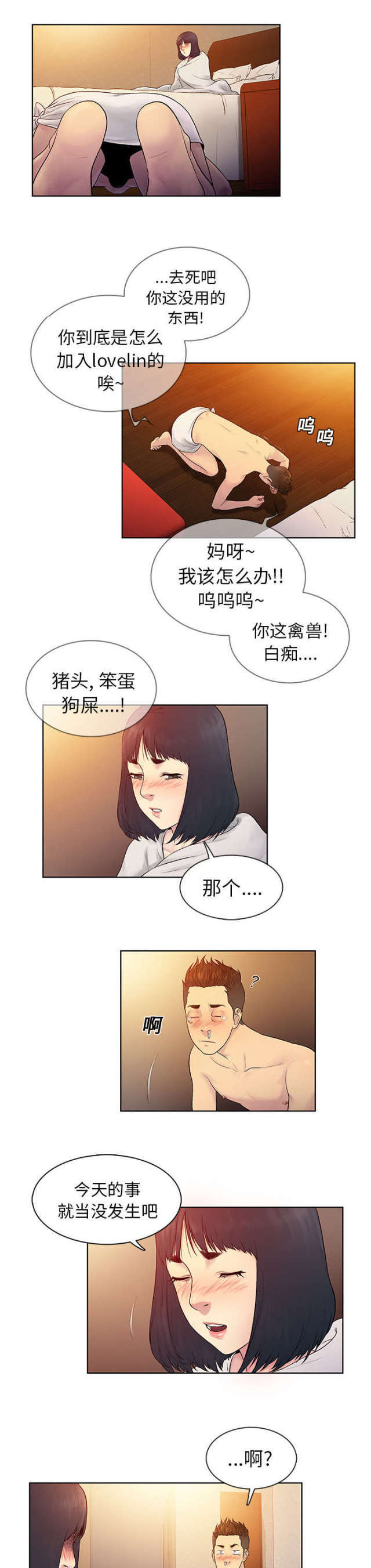 神力见面礼漫画,第9话4图