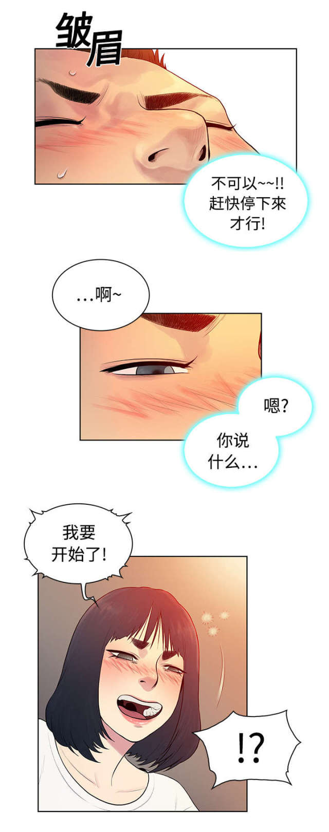 神奇见面礼漫画,第8话4图