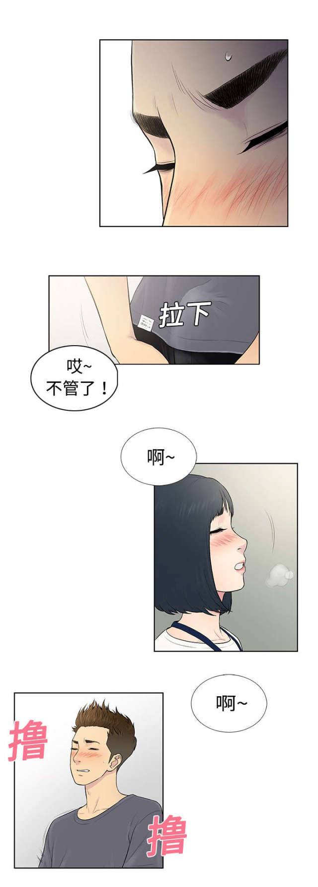 神器降临小说漫画,第7话3图