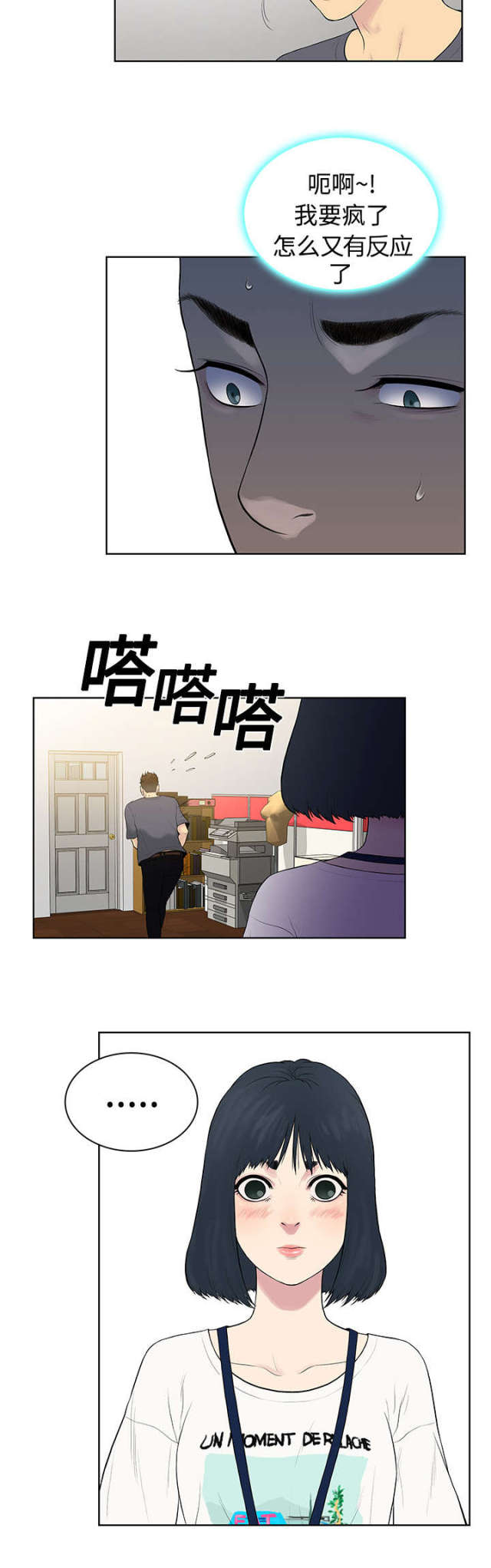 神奇见面礼漫画,第4话1图