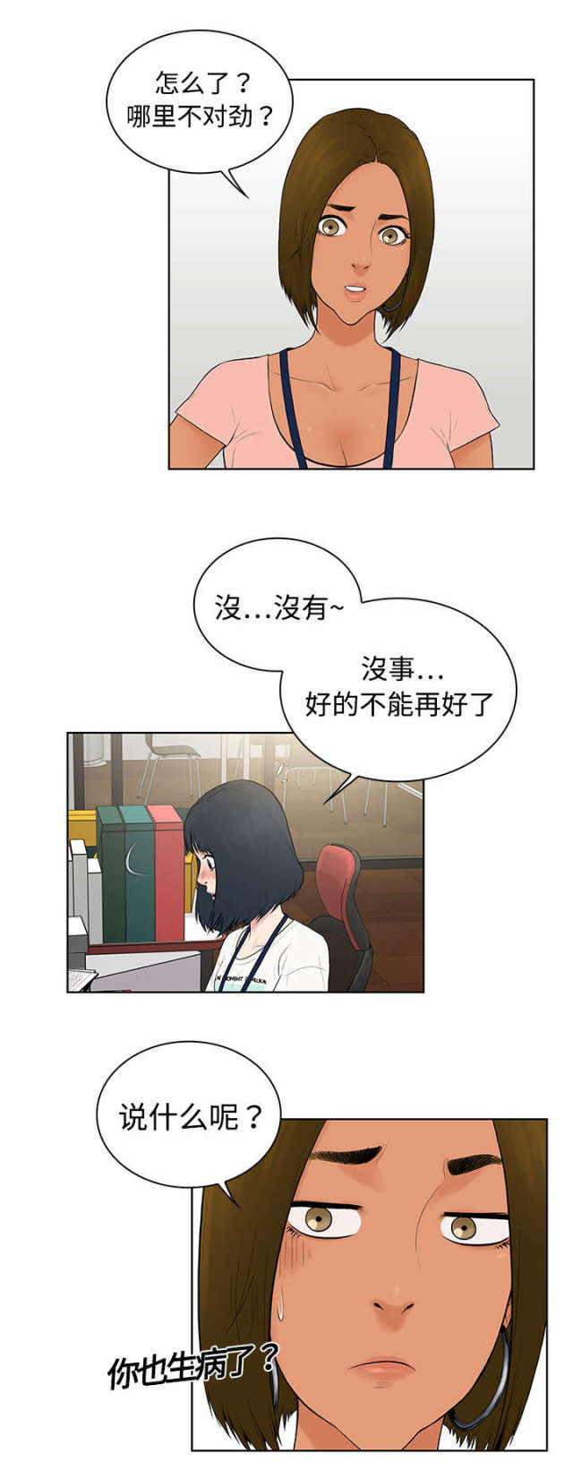 神奇见面礼漫画,第5话3图