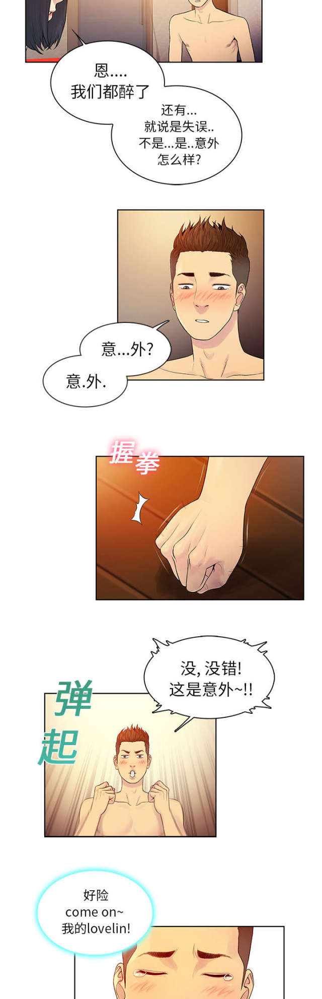 神力见面礼漫画,第9话5图